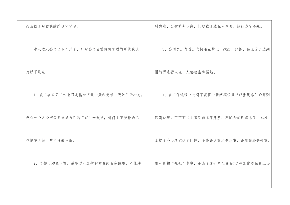 管理建议书模板汇总六篇_第2页