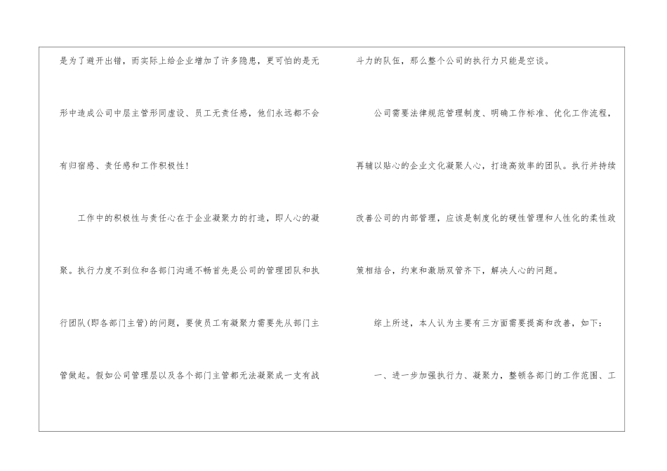 管理建议书模板汇总六篇_第3页