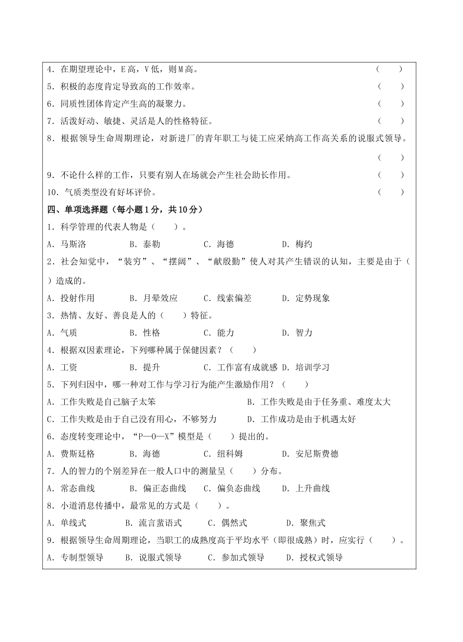 管理心理学A卷-成人高等教育、网络教育_第2页