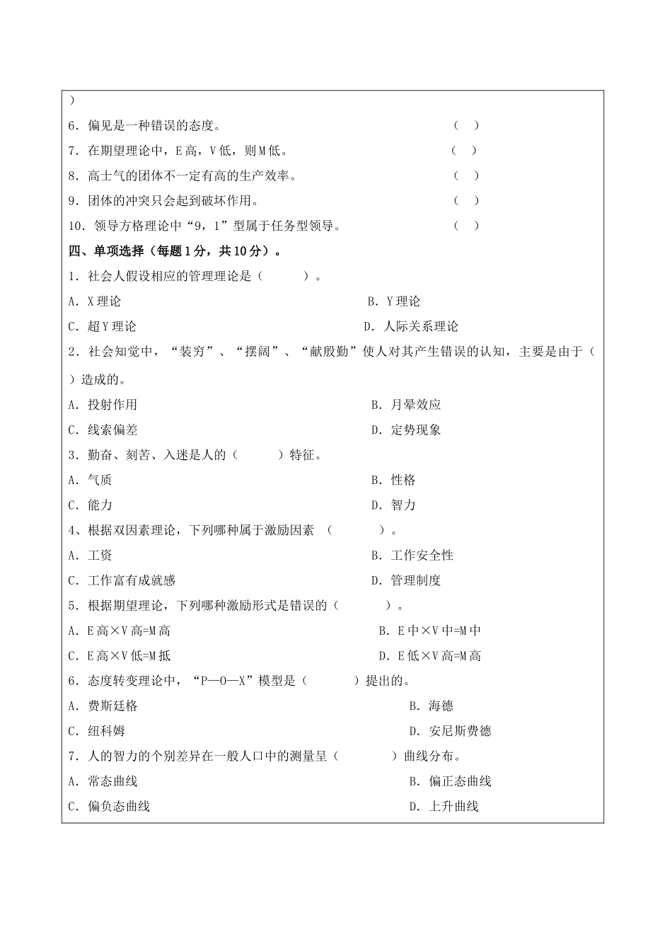 管理心理学A卷试题-成人高等教育、网络教育_第2页