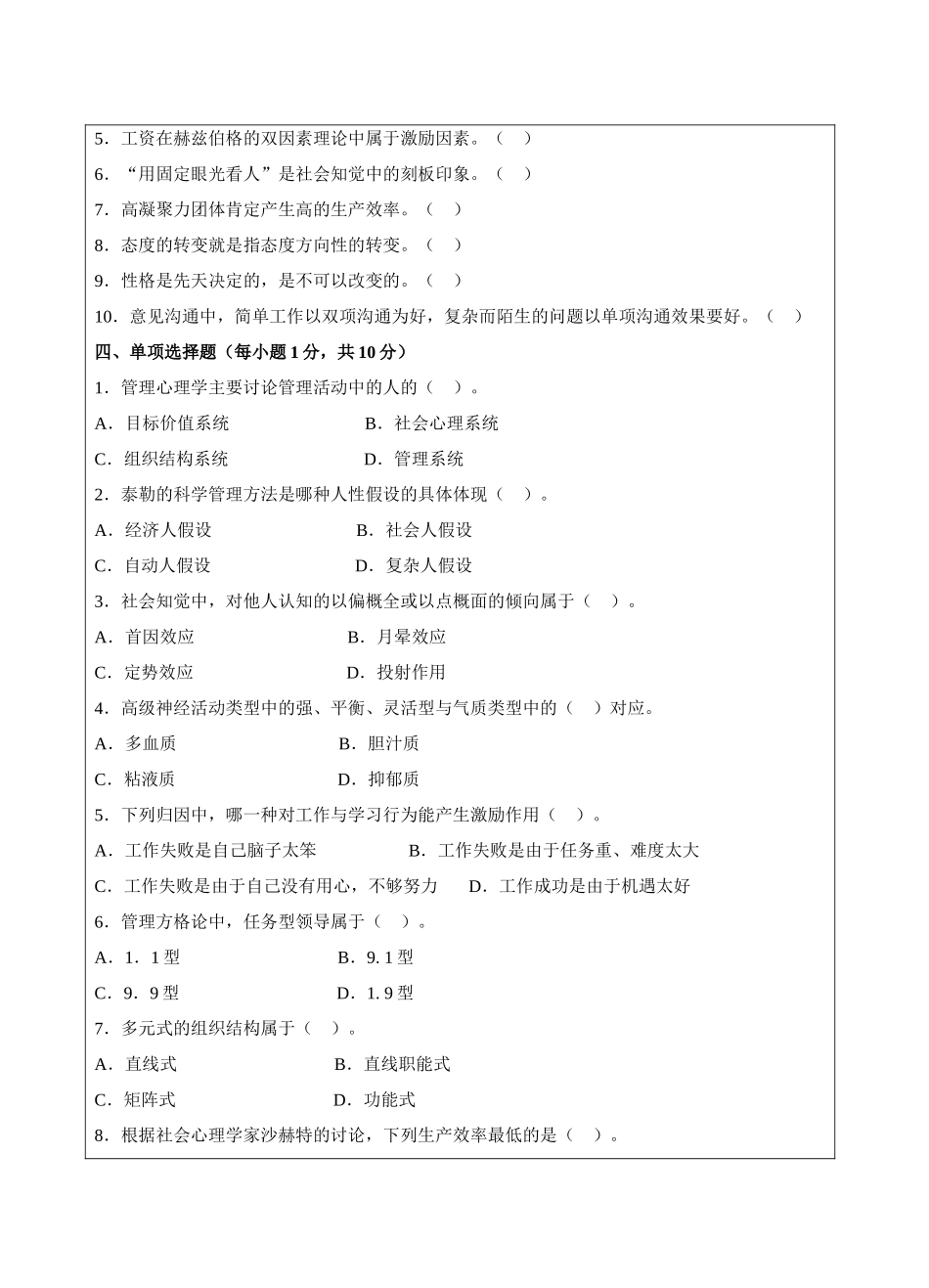 管理心理学B卷-成人高等教育、网络教育_第2页