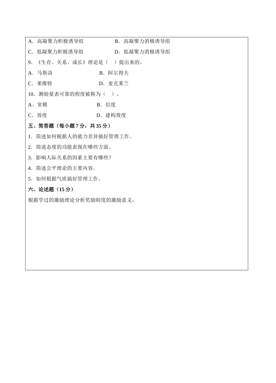 管理心理学B卷-成人高等教育、网络教育_第3页