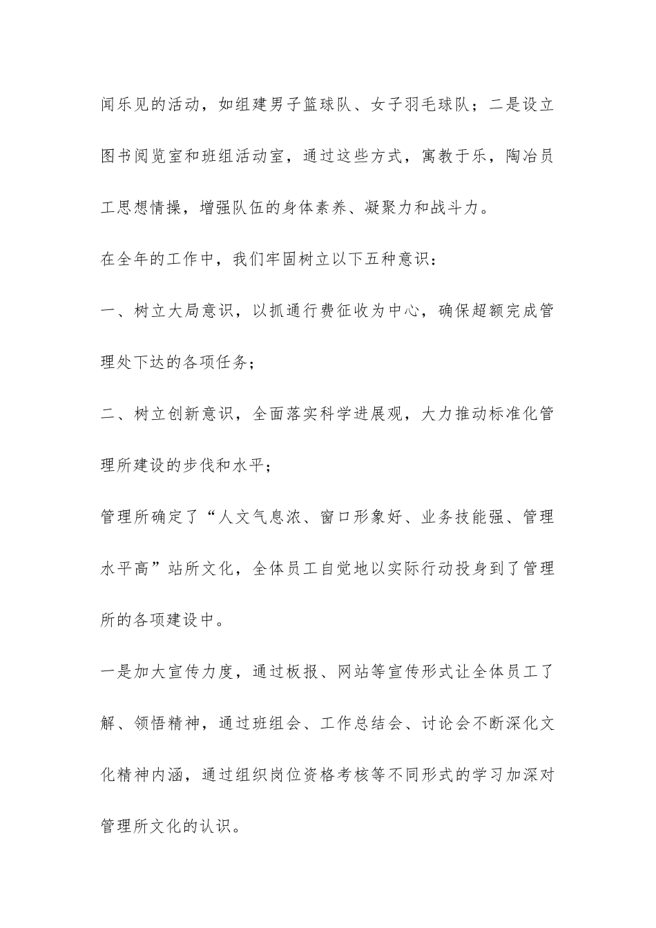 管理所2024年度工作总结-_第2页