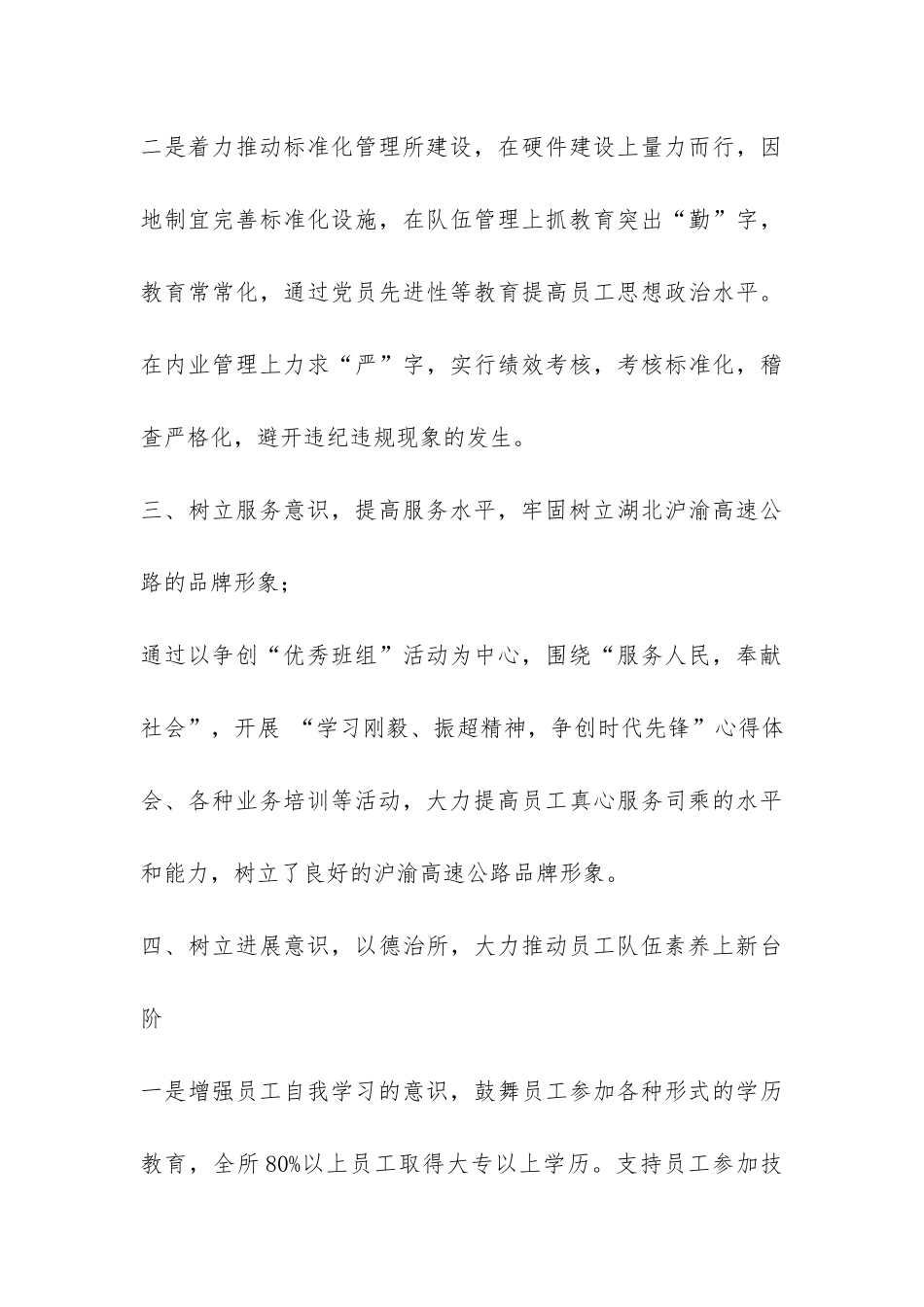 管理所2024年度工作总结-_第3页