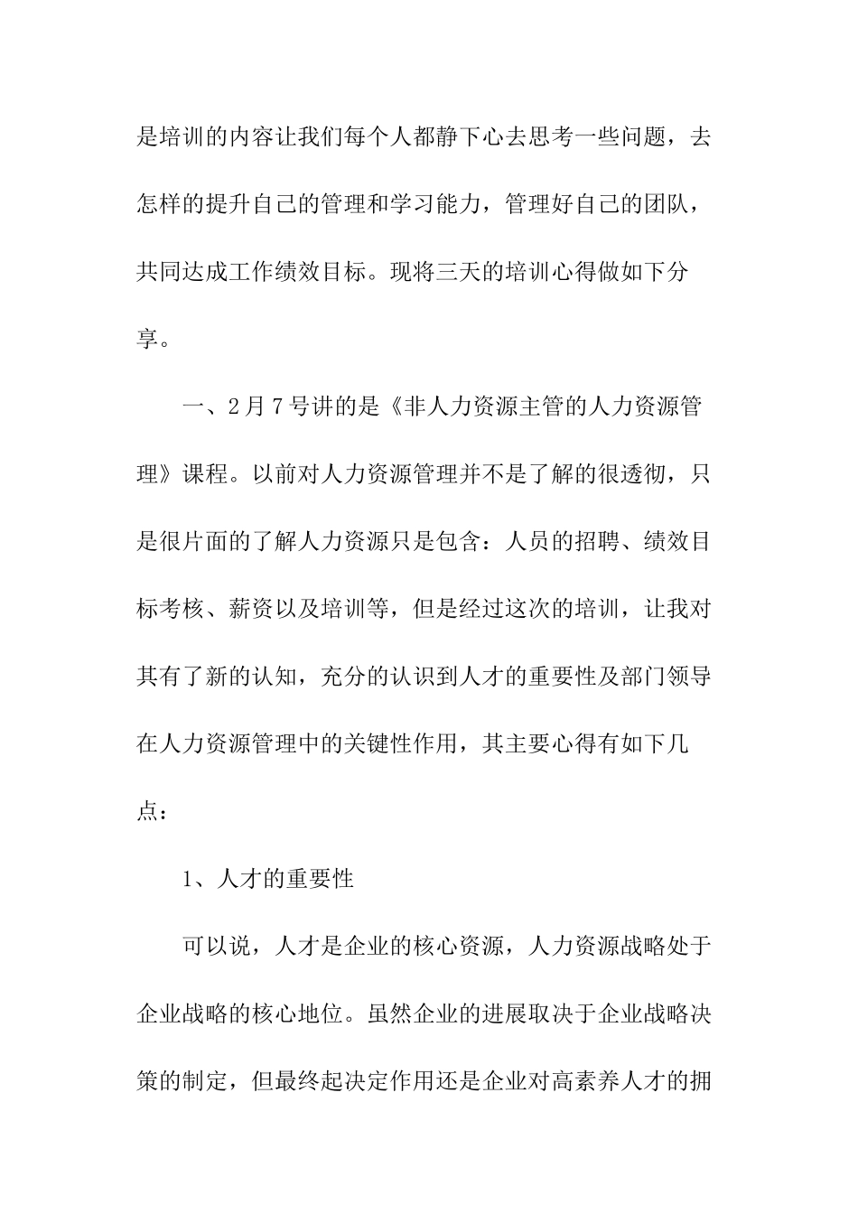 管理技能培训总结_第2页