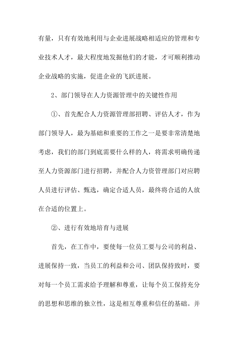 管理技能培训总结_第3页