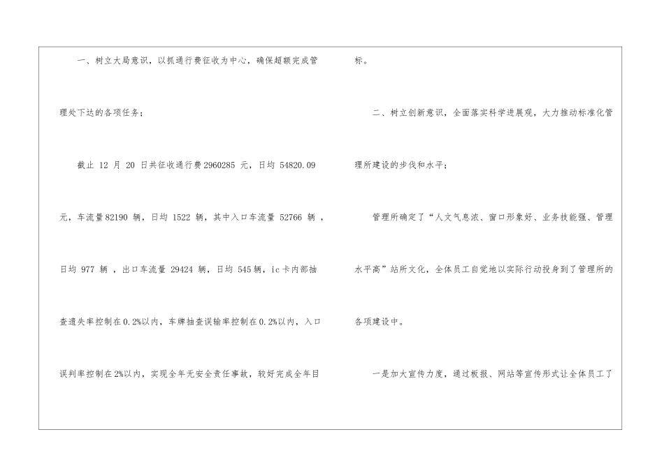 管理所2024年度工作总结_第3页