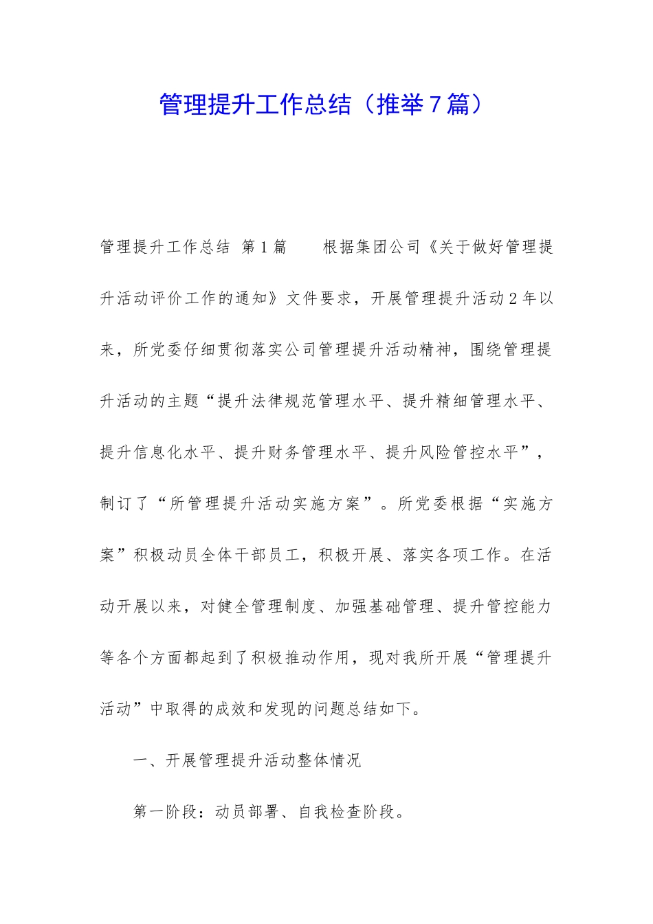 管理提升工作总结_第1页