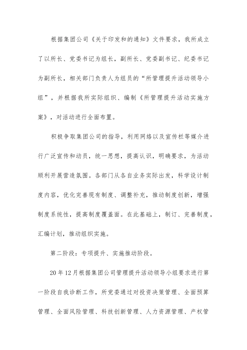 管理提升工作总结_第2页