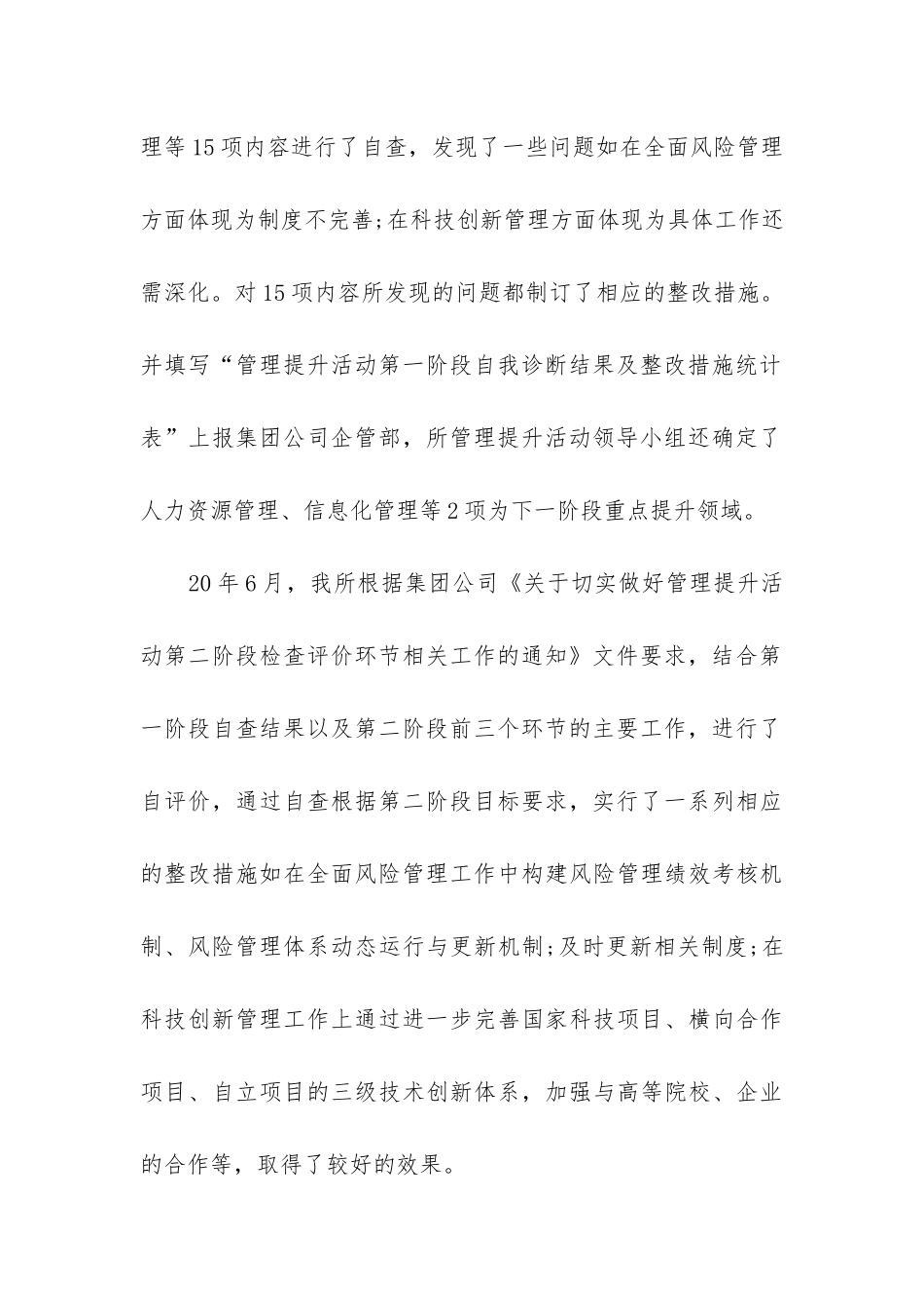 管理提升工作总结_第3页