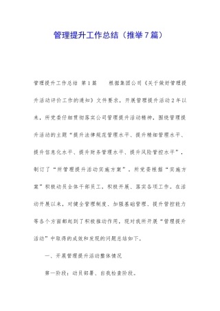 管理提升工作总结