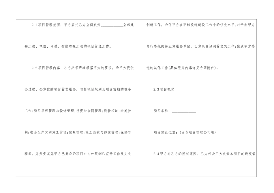 管理服务合同范本_第3页