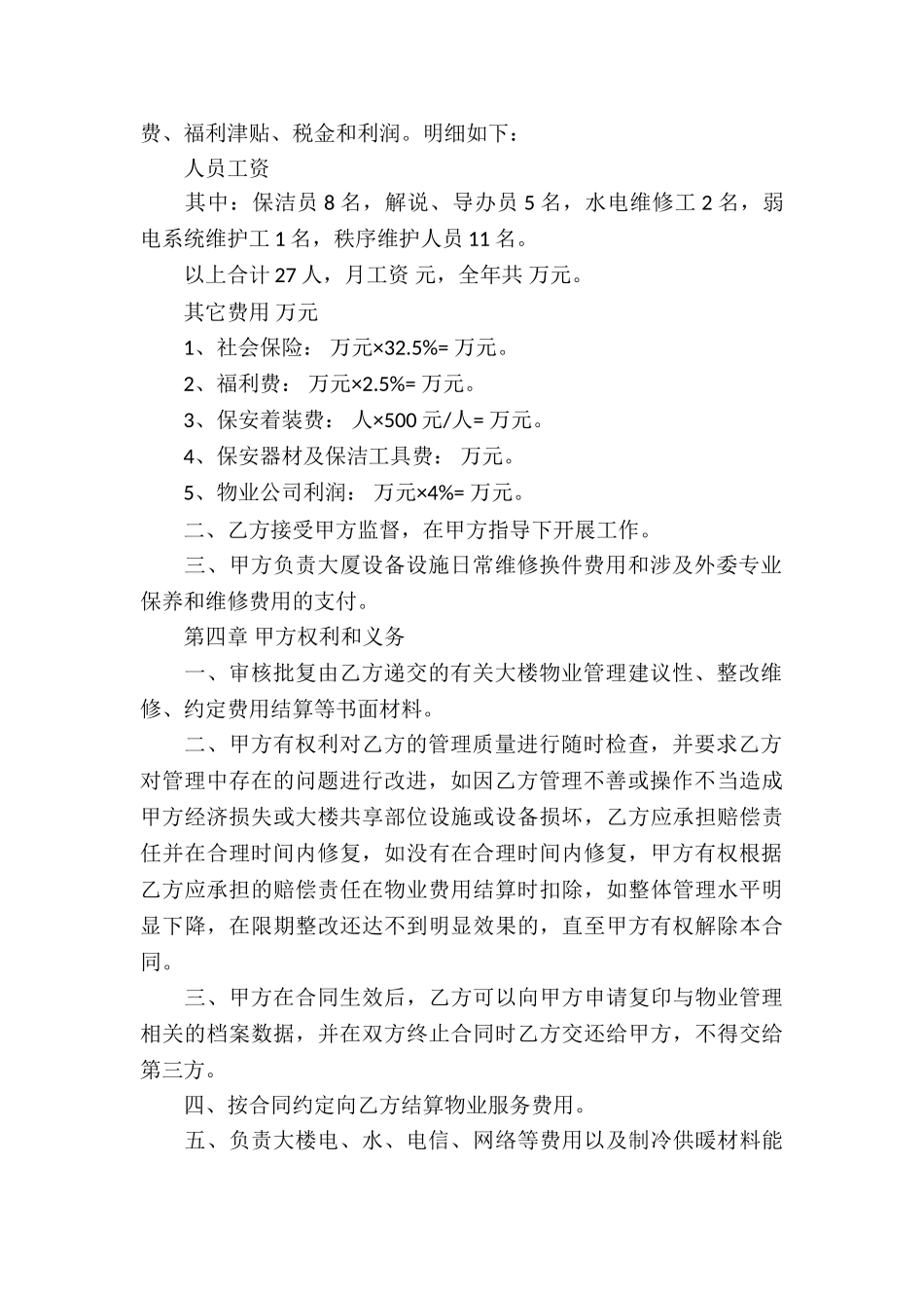 管理服务合同_第2页