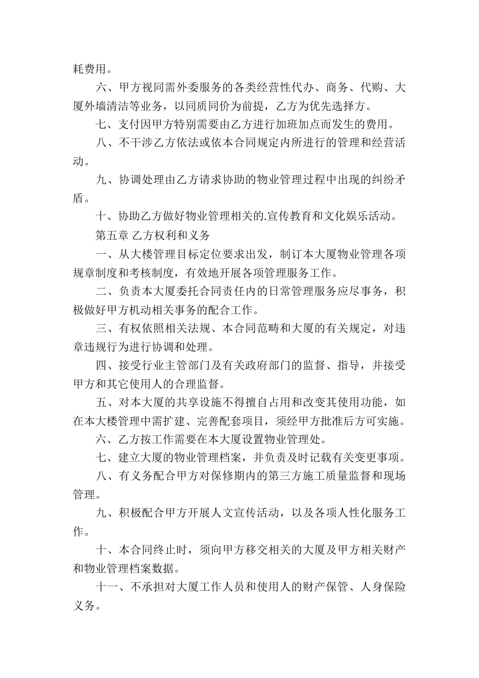 管理服务合同_第3页