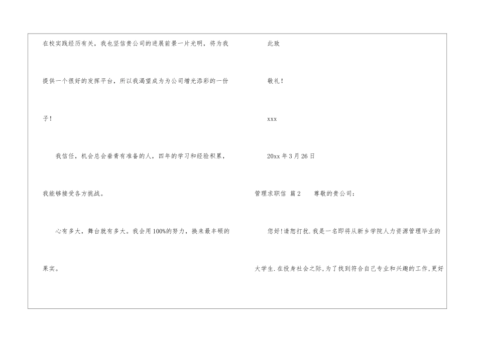 管理求职信3篇_第2页