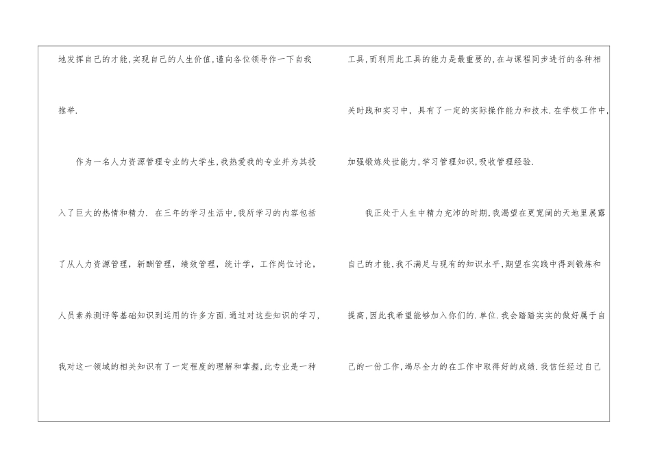 管理求职信3篇_第3页