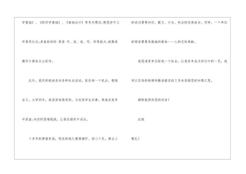 管理求职信4篇_第2页