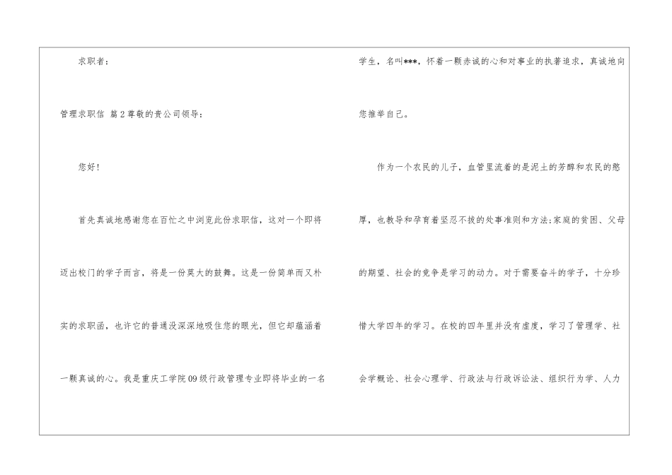 管理求职信4篇_第3页
