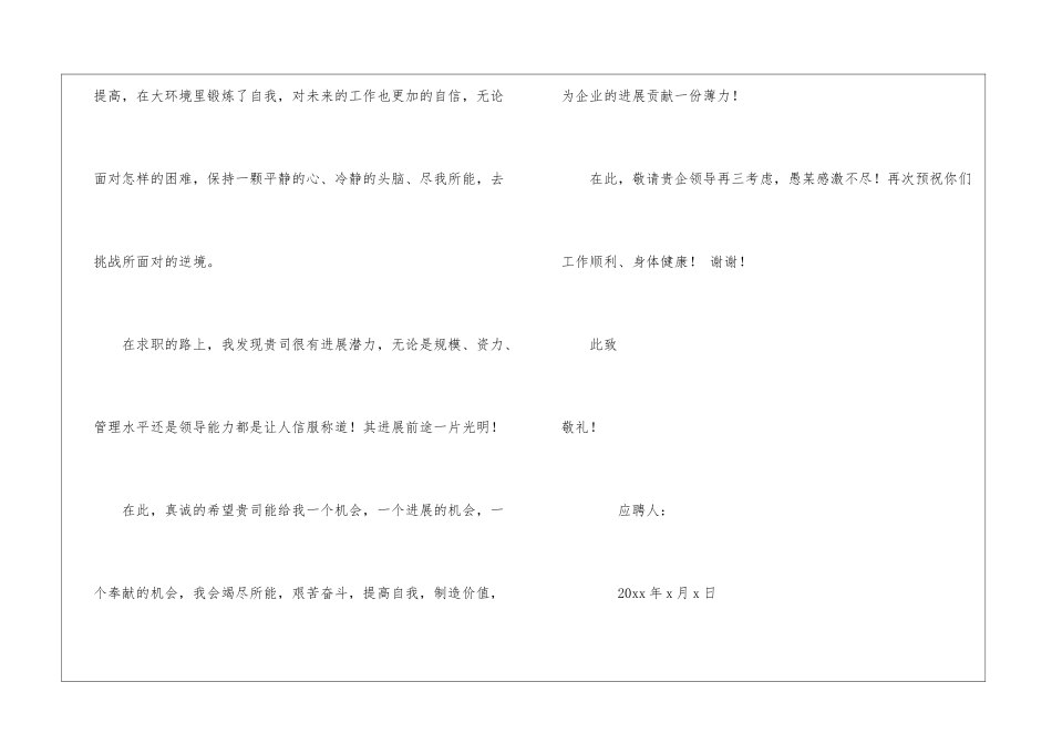 管理求职信三篇_第2页