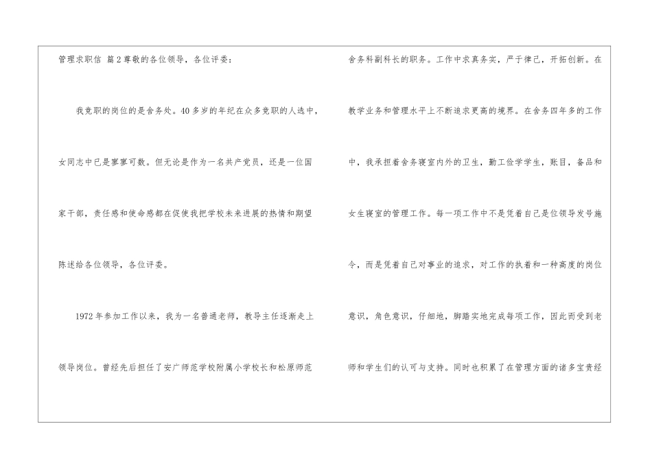 管理求职信三篇_第3页