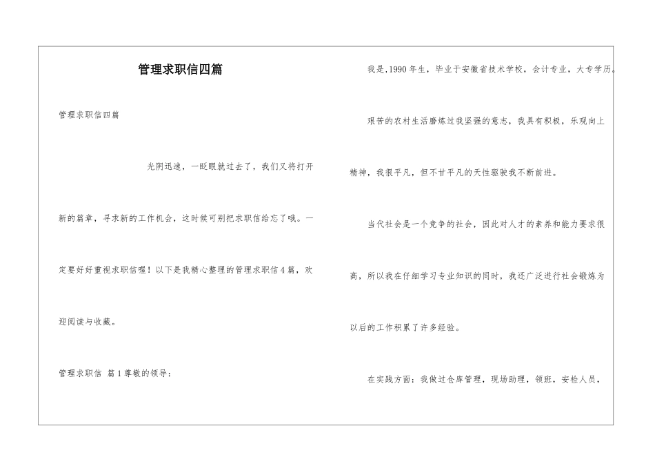 管理求职信四篇_第1页