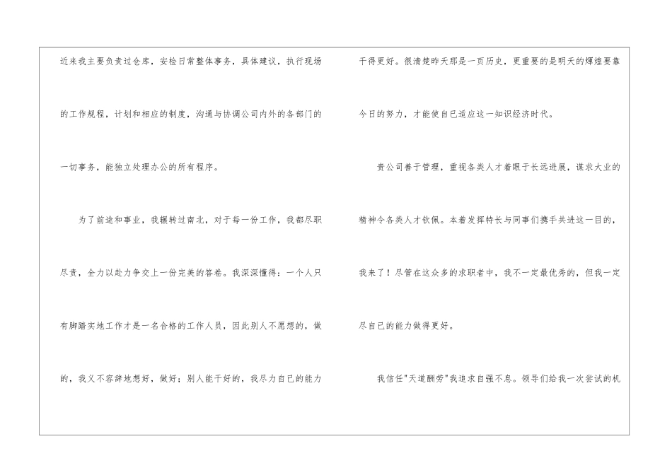 管理求职信四篇_第2页