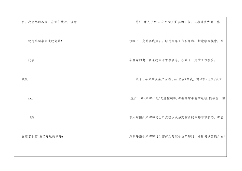 管理求职信四篇_第3页