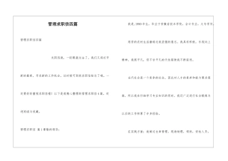 管理求职信四篇