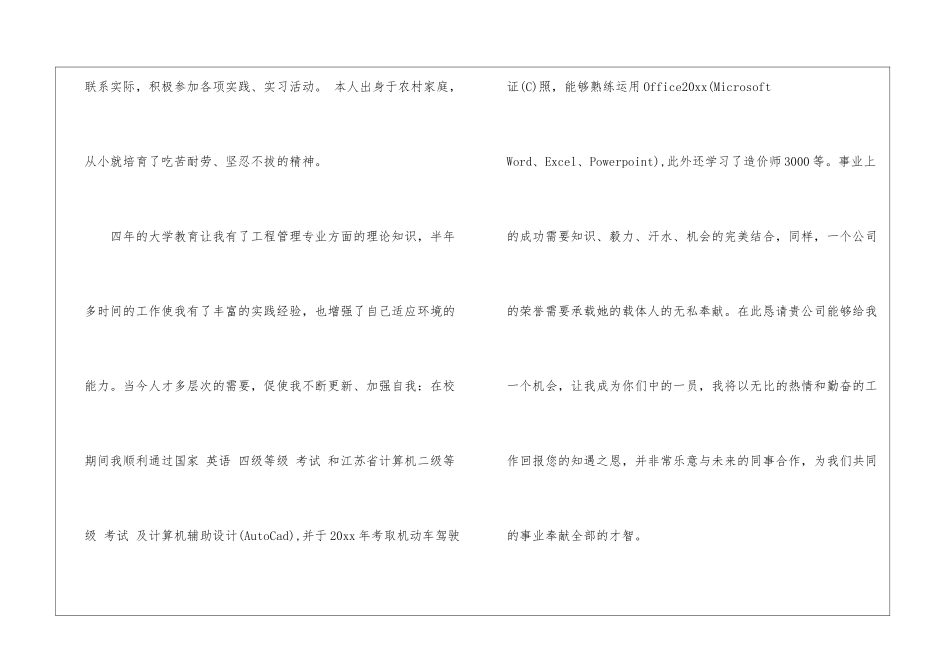 管理求职信汇编五篇_第2页