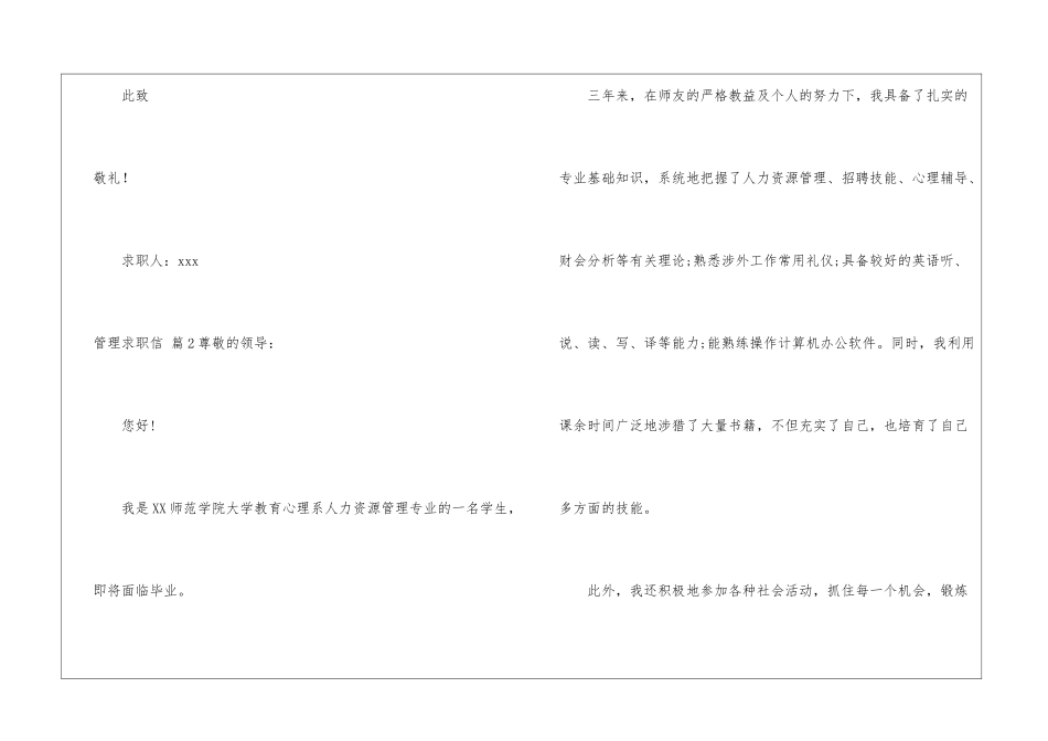 管理求职信汇编五篇_第3页