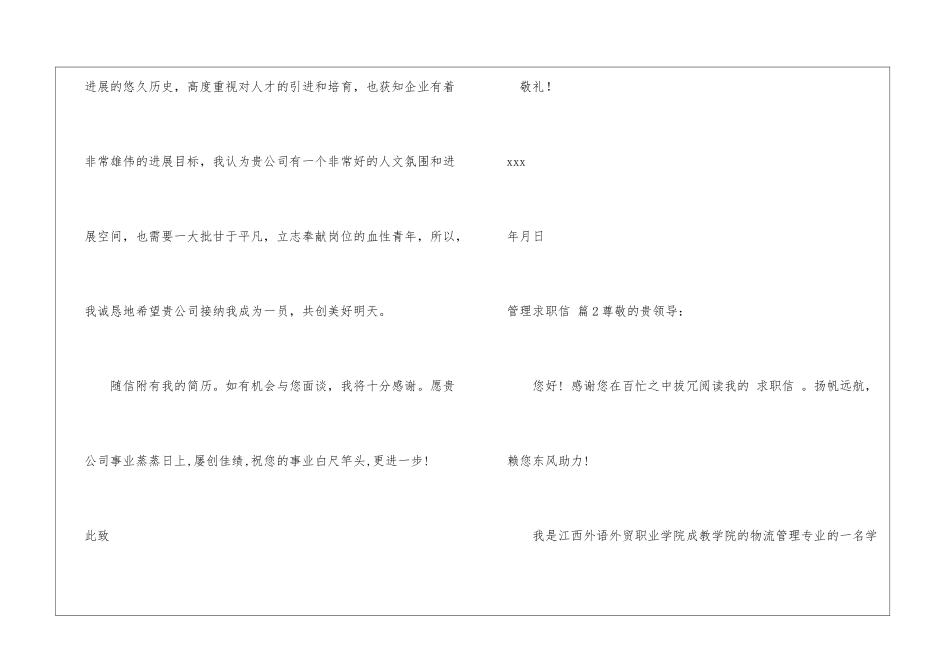 管理求职信锦集3篇_第3页
