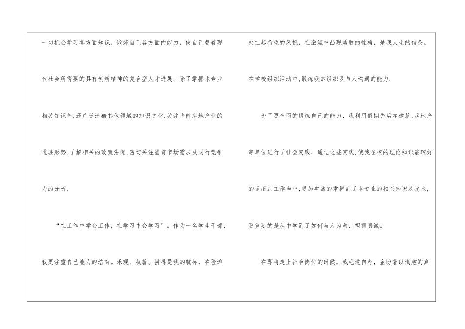 管理求职信模板集合七篇_第2页