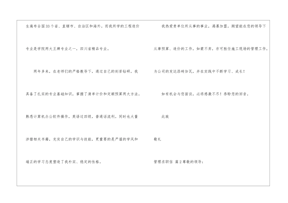 管理求职信集锦七篇_第2页