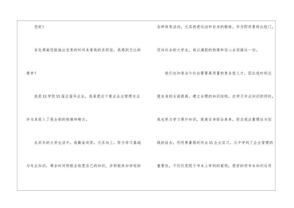 管理求职信集锦七篇_第3页