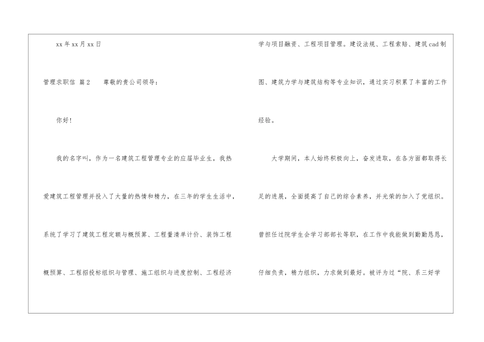 管理求职信集合7篇_第3页