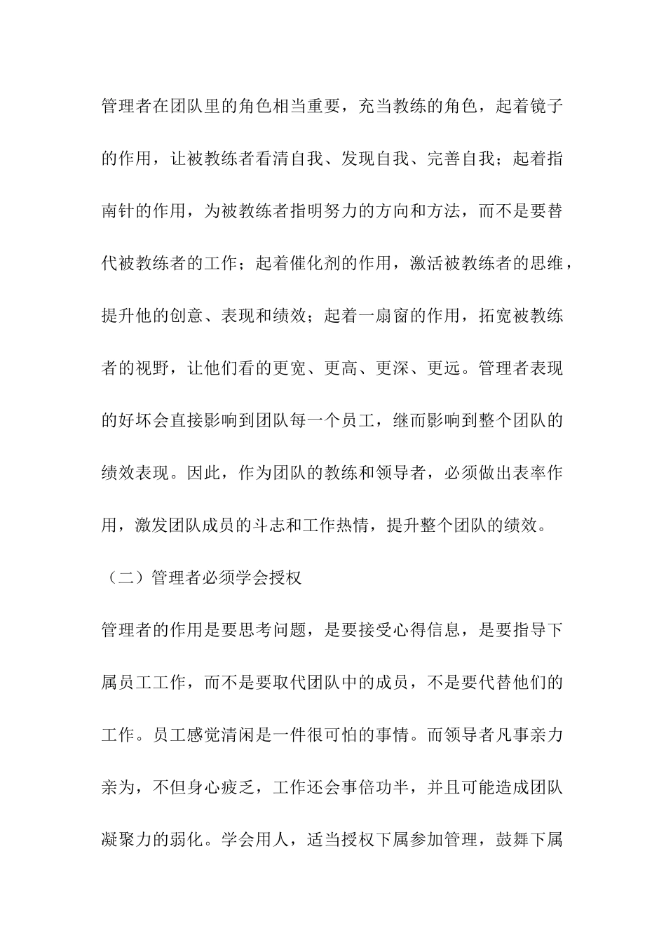 管理沟通学结_第2页