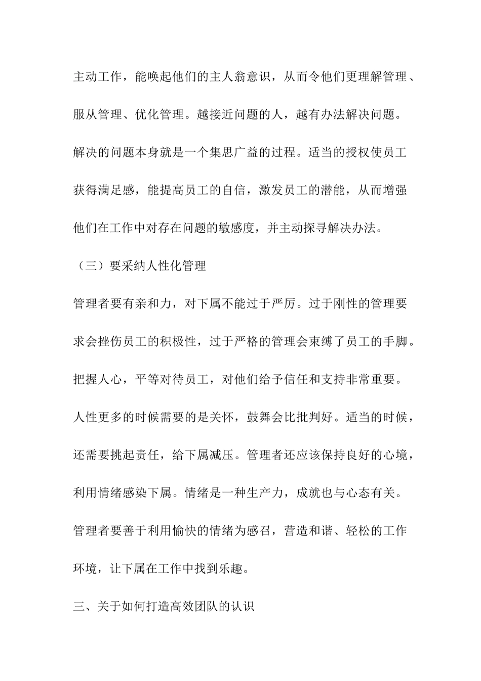 管理沟通学结_第3页