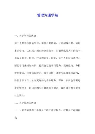 管理沟通学结