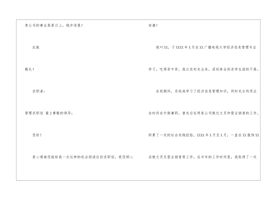 管理求职信集合六篇_第3页