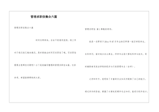 管理求职信集合六篇