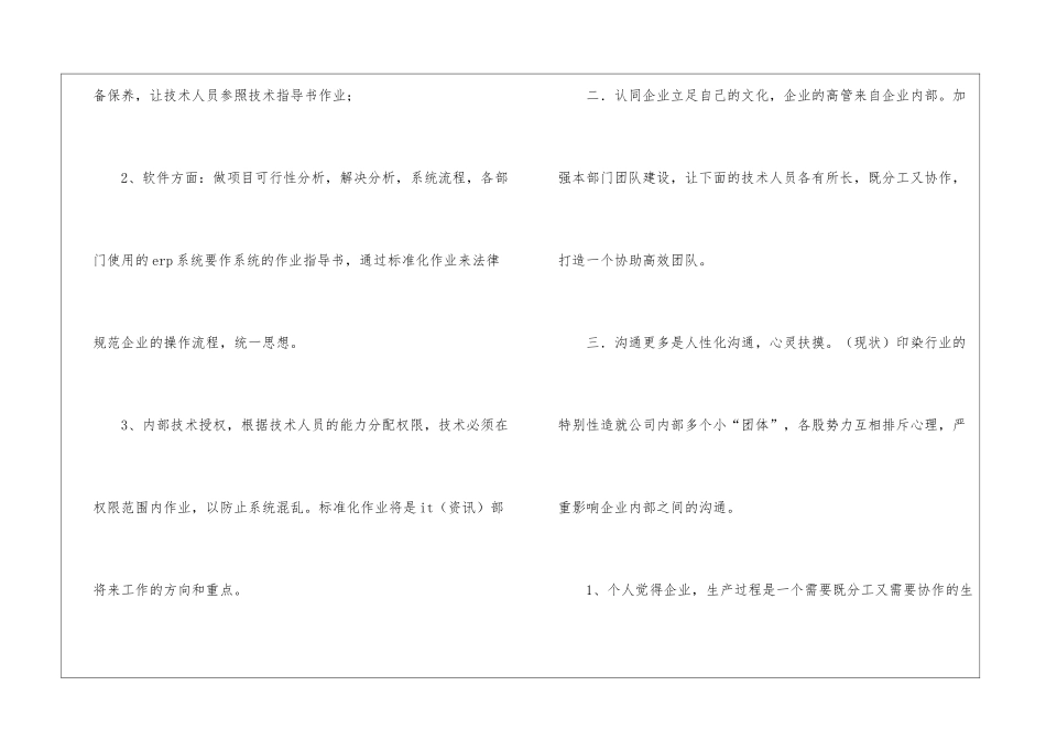 管理沟通心得体会_第2页