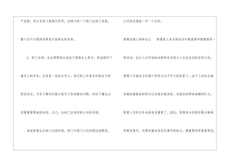 管理沟通心得体会_第3页