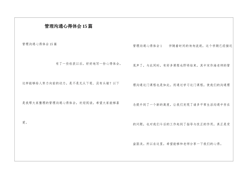 管理沟通心得体会15篇_第1页