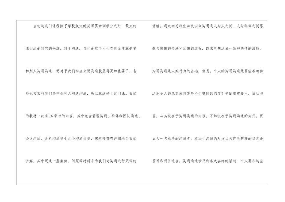管理沟通心得体会15篇_第2页
