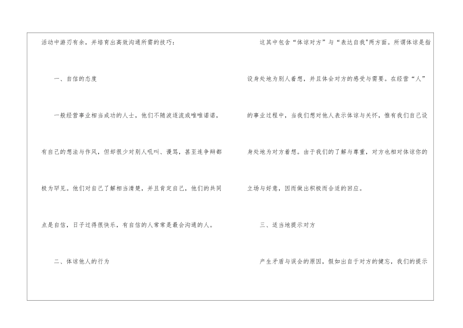 管理沟通心得体会15篇_第3页