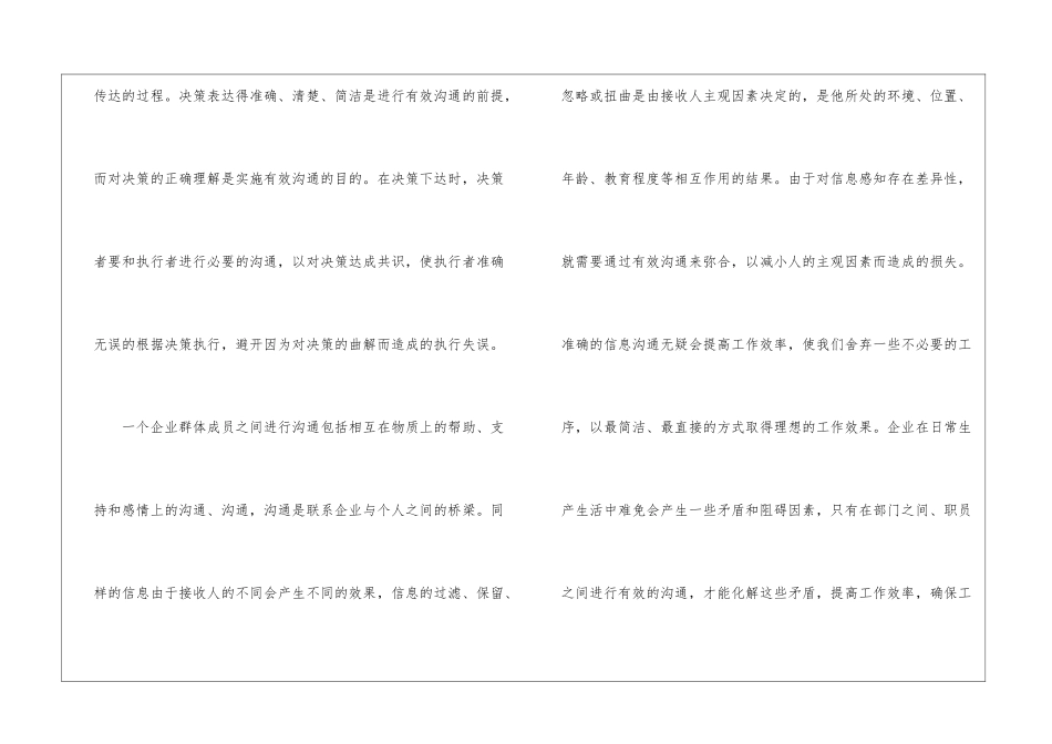 管理沟通的重要性_第2页