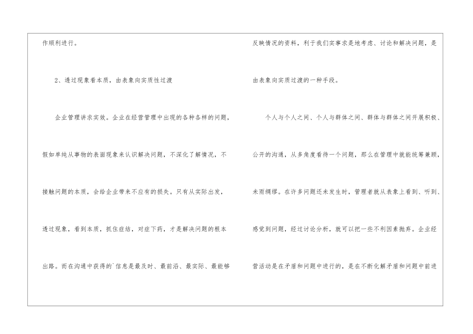 管理沟通的重要性_第3页