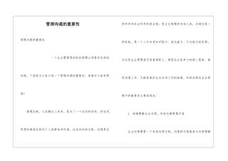 管理沟通的重要性