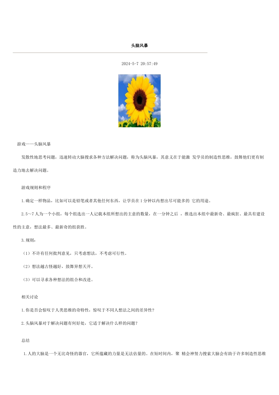 管理游戏和管理故事_第1页