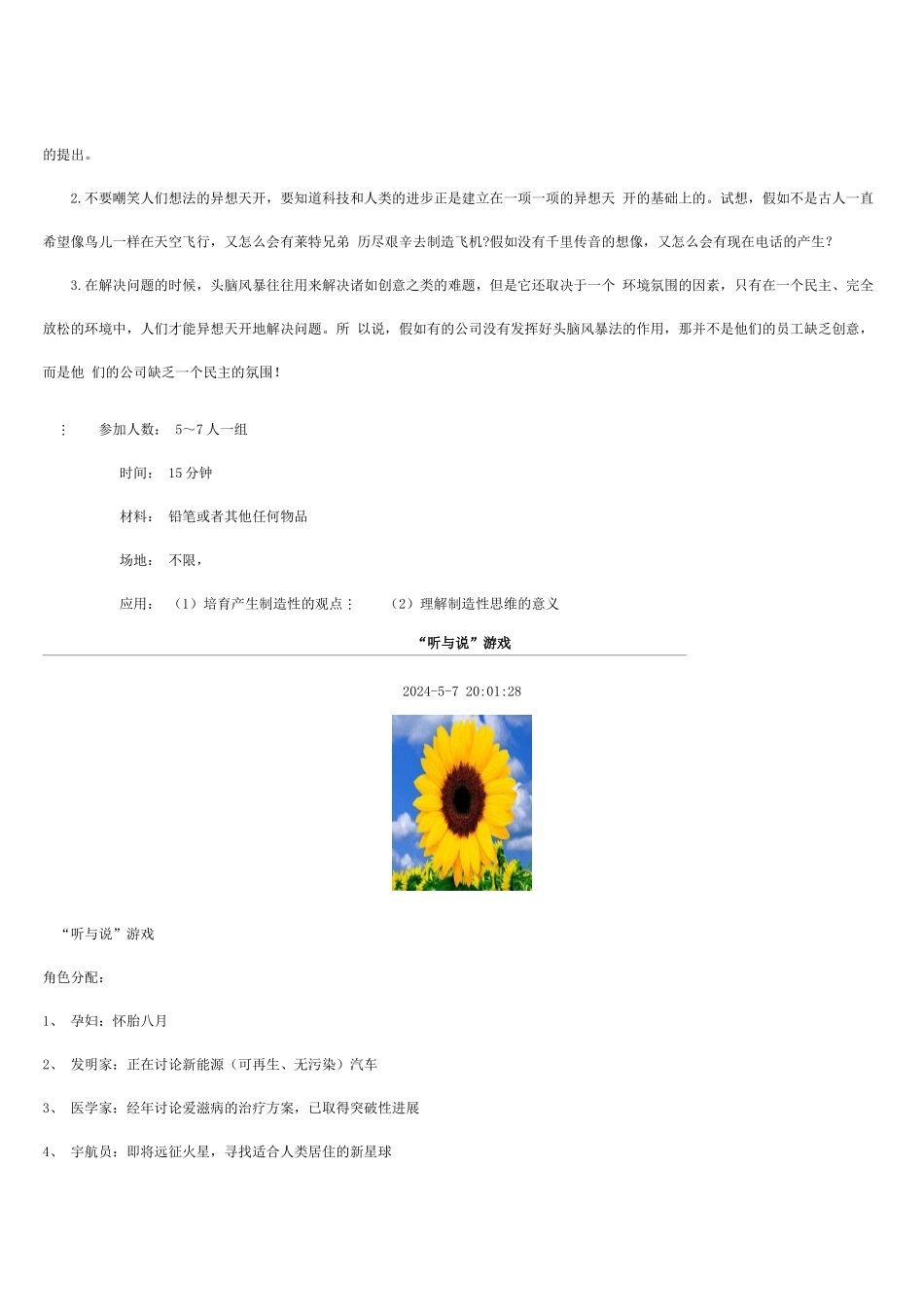 管理游戏和管理故事_第2页